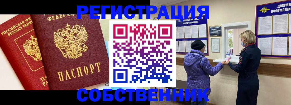 временная регистрация в квартире в Клине
