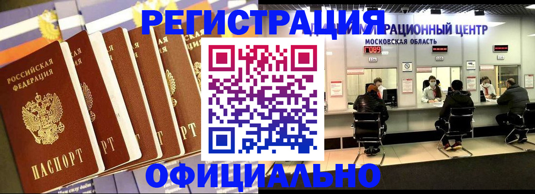 временная регистрация законно в Клине