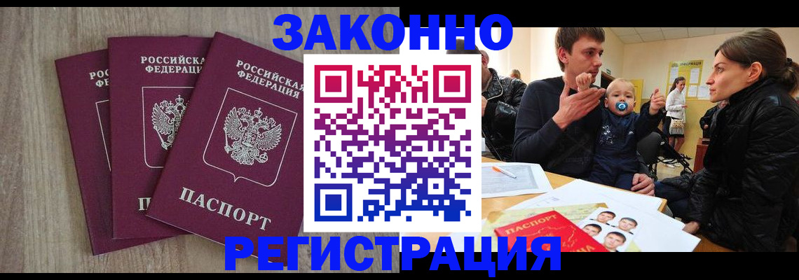 временная прописка в Клине